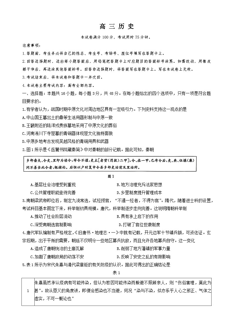 广东省肇庆市20242025学年高三9月联考历史第1页