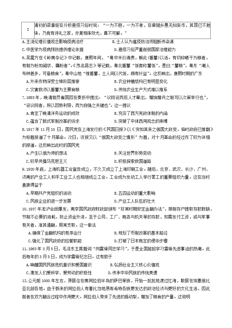 广东省肇庆市20242025学年高三9月联考历史第2页