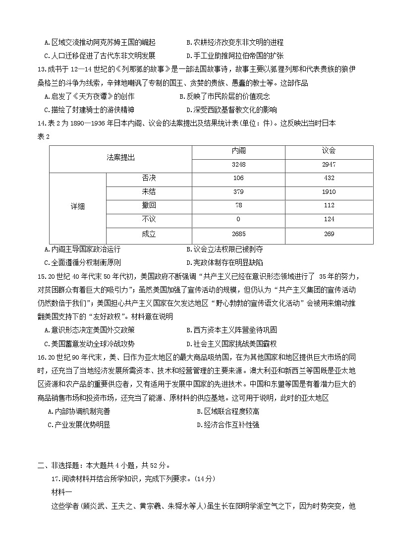 广东省肇庆市20242025学年高三9月联考历史第3页