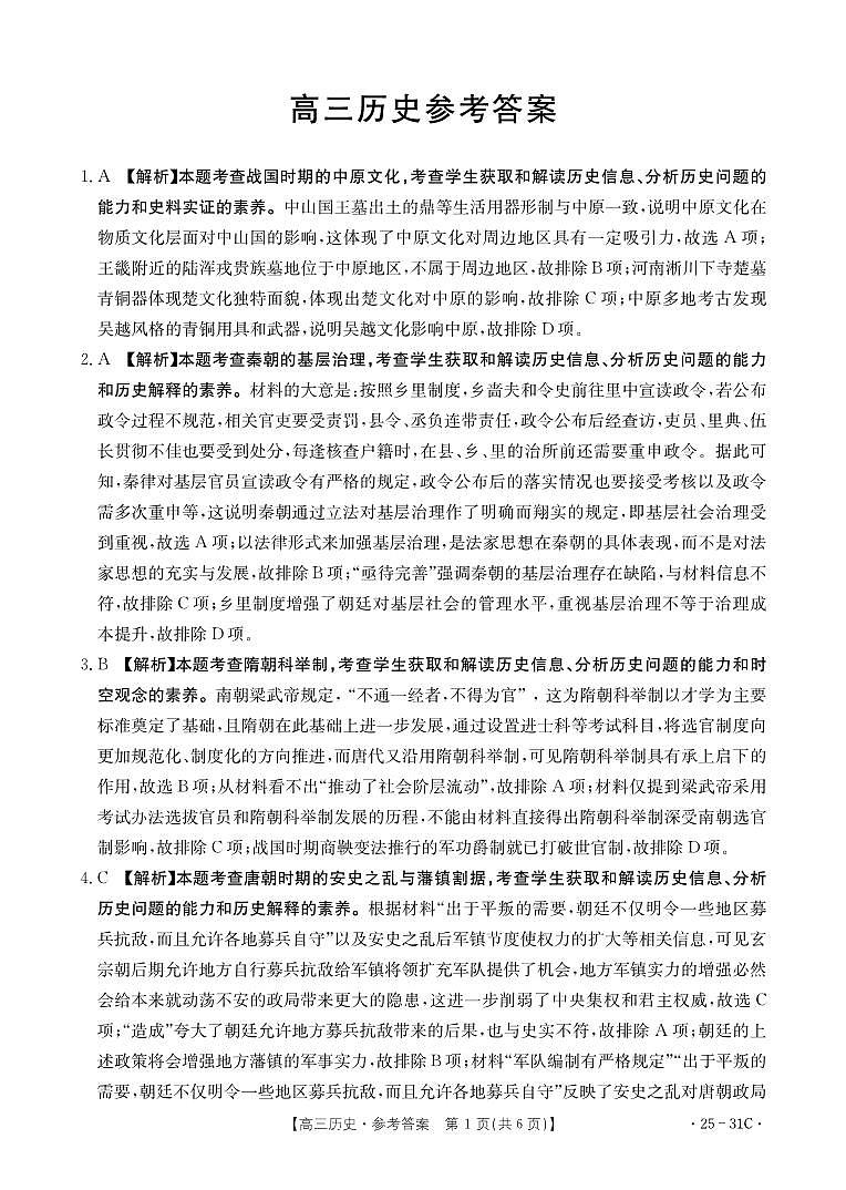 B000507542_8历史31C答案第1页