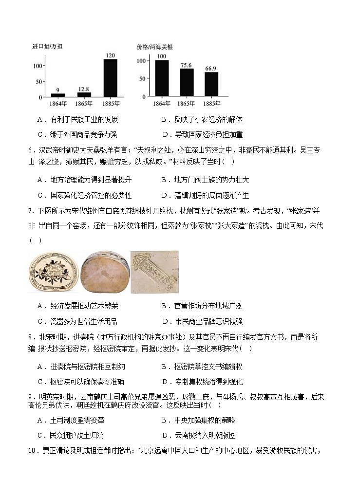 湖南省常德市第一中学2024-2025学年高三上学期第二次月考历史试题（含解析）第2页