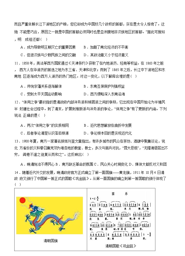 湖南省常德市第一中学2024-2025学年高三上学期第二次月考历史试题（含解析）第3页
