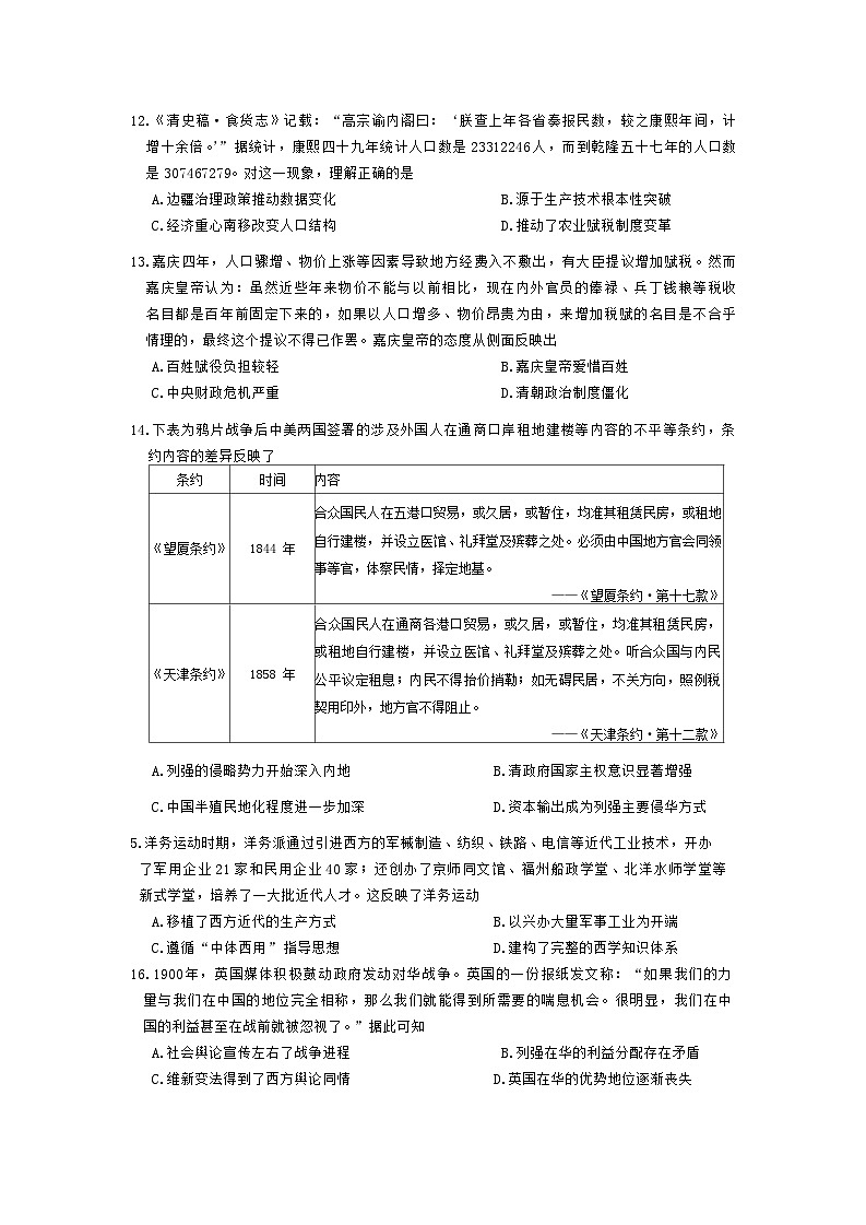 湖南省天壹名校联盟三湘名校教育联盟2025届高三上学期9月第一次联考历史试卷 第3页