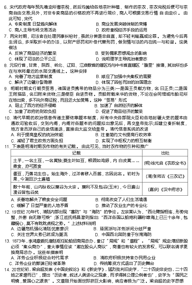 安徽省叶集皖西当代中学2024-2025学年高三上学期9月月考历史试题第2页