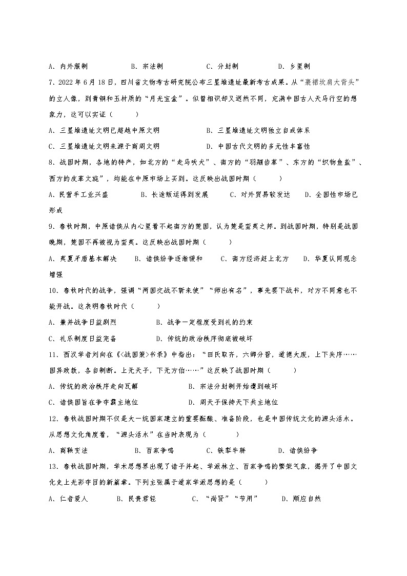 宁夏回族自治区青铜峡市宁朔中学2024-2025学年高一上学期9月月考历史试题第2页