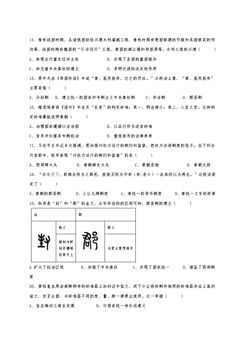 宁夏回族自治区青铜峡市宁朔中学2024-2025学年高一上学期9月月考历史试题第3页
