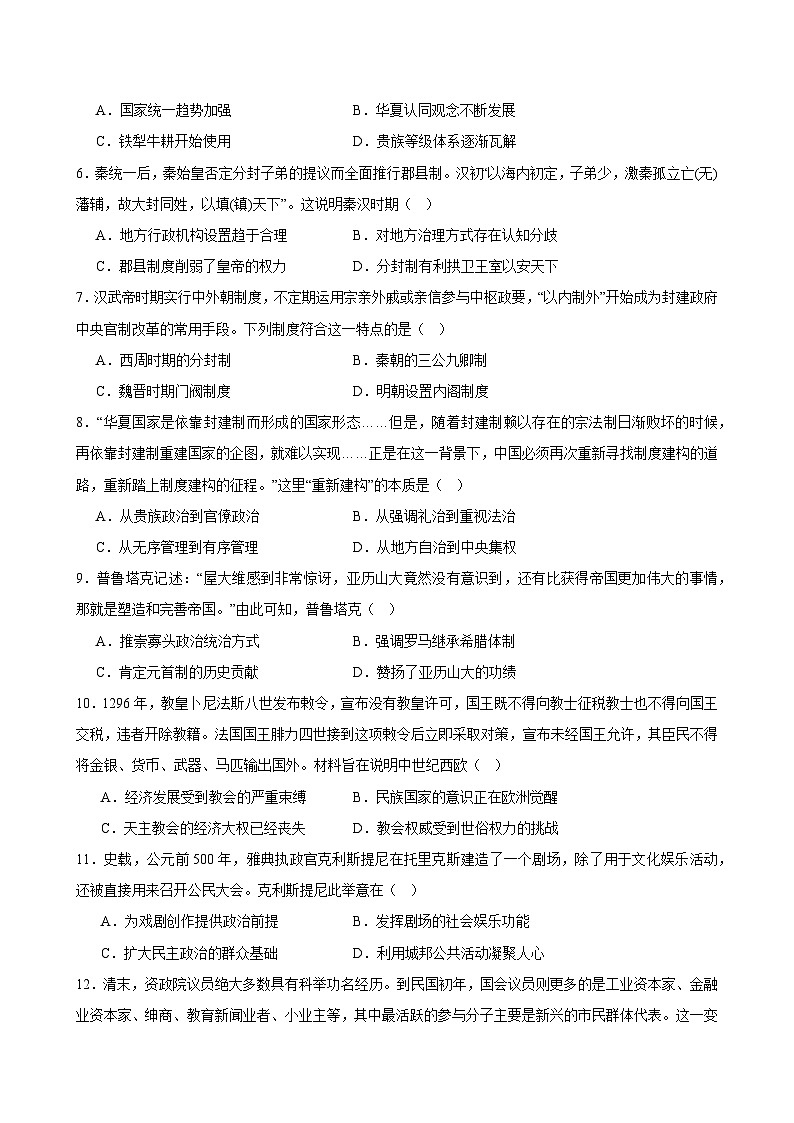 宁夏回族自治区青铜峡市宁朔中学2024-2025学年高二上学期9月月考历史试题第2页