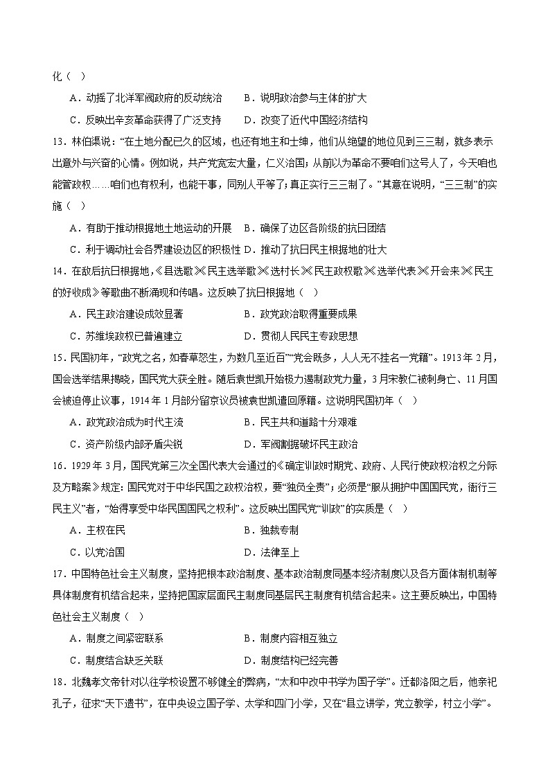 宁夏回族自治区青铜峡市宁朔中学2024-2025学年高二上学期9月月考历史试题第3页