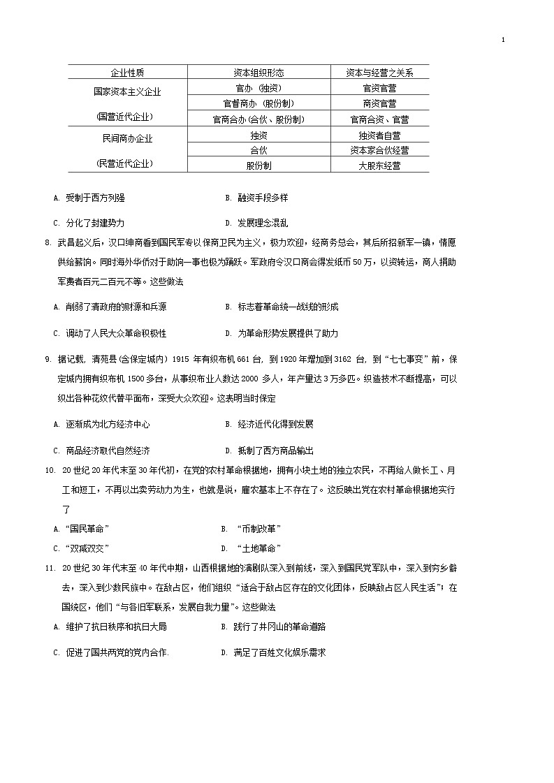 河北省2024-2025学年高三上学期9月阶段测试历史试题第3页