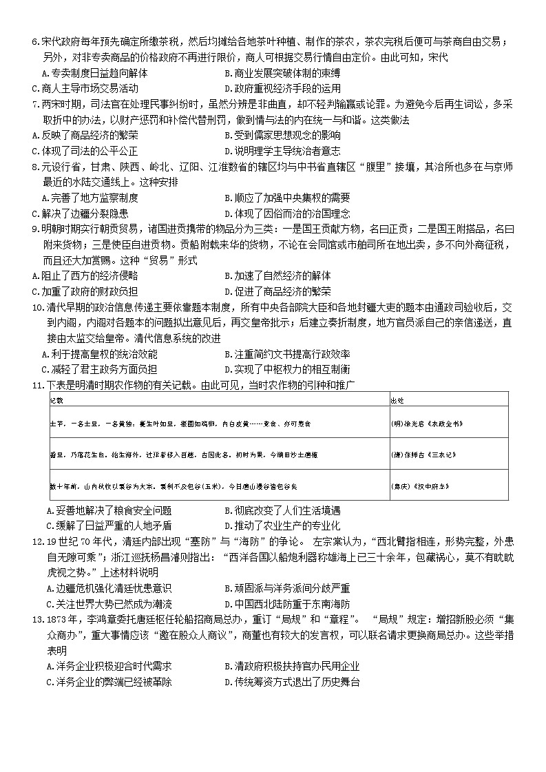 安徽省叶集皖西当代中学2024-2025学年高三上学期9月月考历史试题第2页