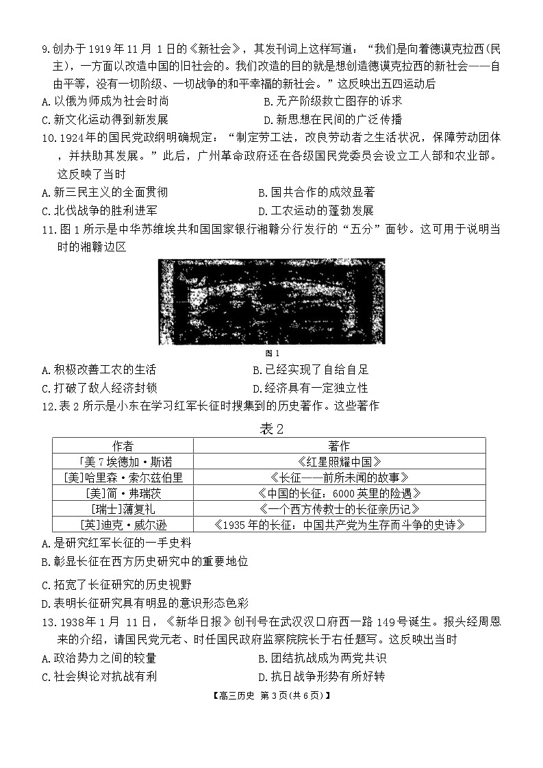 内蒙古自治区赤峰市部分学校联考2024-2025学年高三上学期9月月考历史试题03