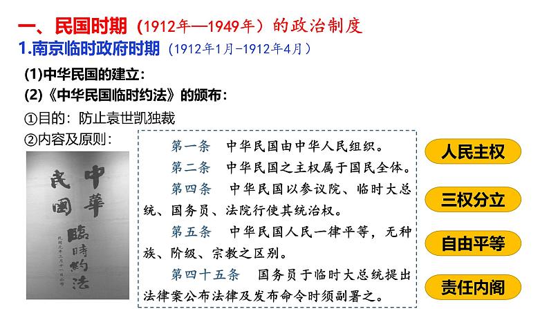 第3课 中国近代至当代政治制度的演变 课件--2024-2025学年高二上学期历史统编版（2019）选择性必修1国家制度与社会治理第5页