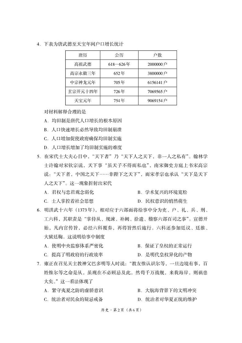 四川省巴中市普通高中2024-2025学年高三上学期9月零诊考试历史试卷（PDF版附答案）02