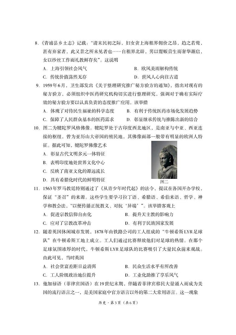 四川省巴中市普通高中2024-2025学年高三上学期9月零诊考试历史试卷（PDF版附答案）03