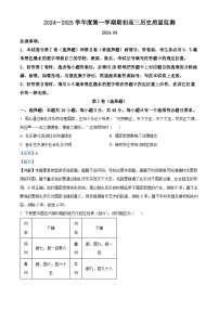 江苏省镇江市2024-2025学年高三上学期质量监测历史试卷（Word版附解析）