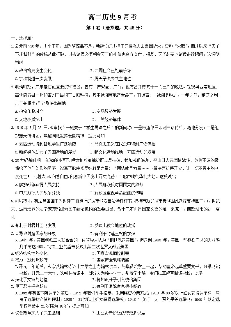 吉林省梅河口市第五中学2024-2025学年高二上学期9月月考历史试卷（Word版附答案）第1页