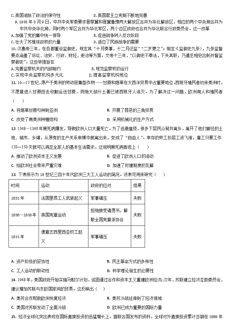 吉林省梅河口市第五中学2024-2025学年高二上学期9月月考历史试卷（Word版附答案）第2页
