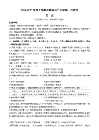 河南省创新发展联盟2024-2025学年高二上学期9月月考历史试卷（Word版附解析）