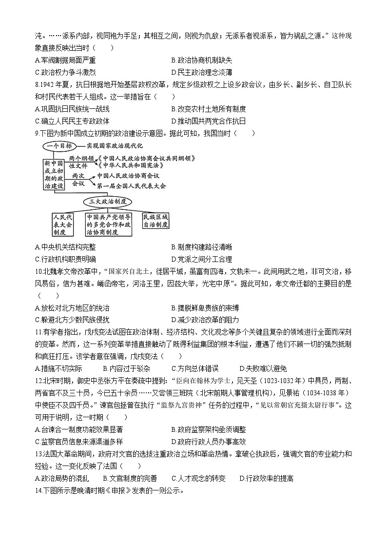 河南省创新发展联盟2024-2025学年高二上学期9月月考历史试卷（Word版附解析）02