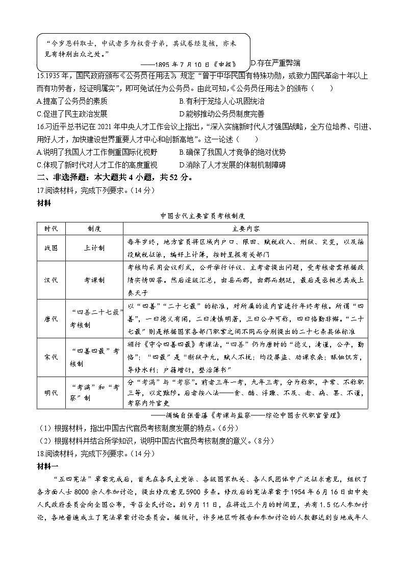 河南省创新发展联盟2024-2025学年高二上学期9月月考历史试卷（Word版附解析）03
