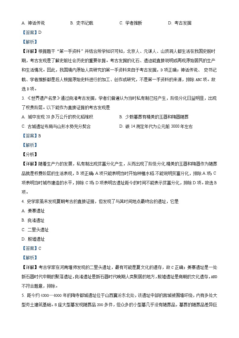 北京市育才学校2023-2024学年高一10月月考历史试题  Word版含解析第2页