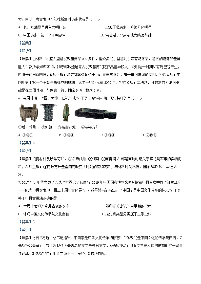 北京市育才学校2023-2024学年高一10月月考历史试题  Word版含解析第3页