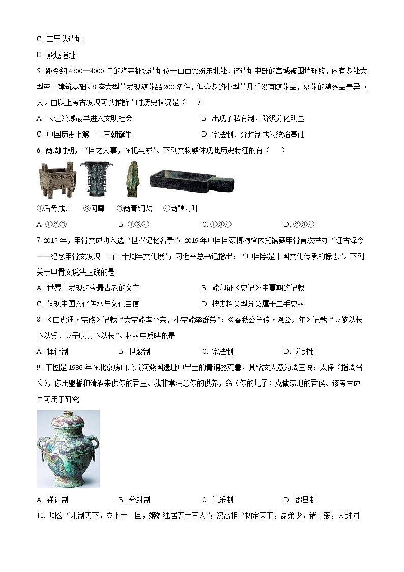 北京市育才学校2023-2024学年高一10月月考历史试题  Word版无答案第2页