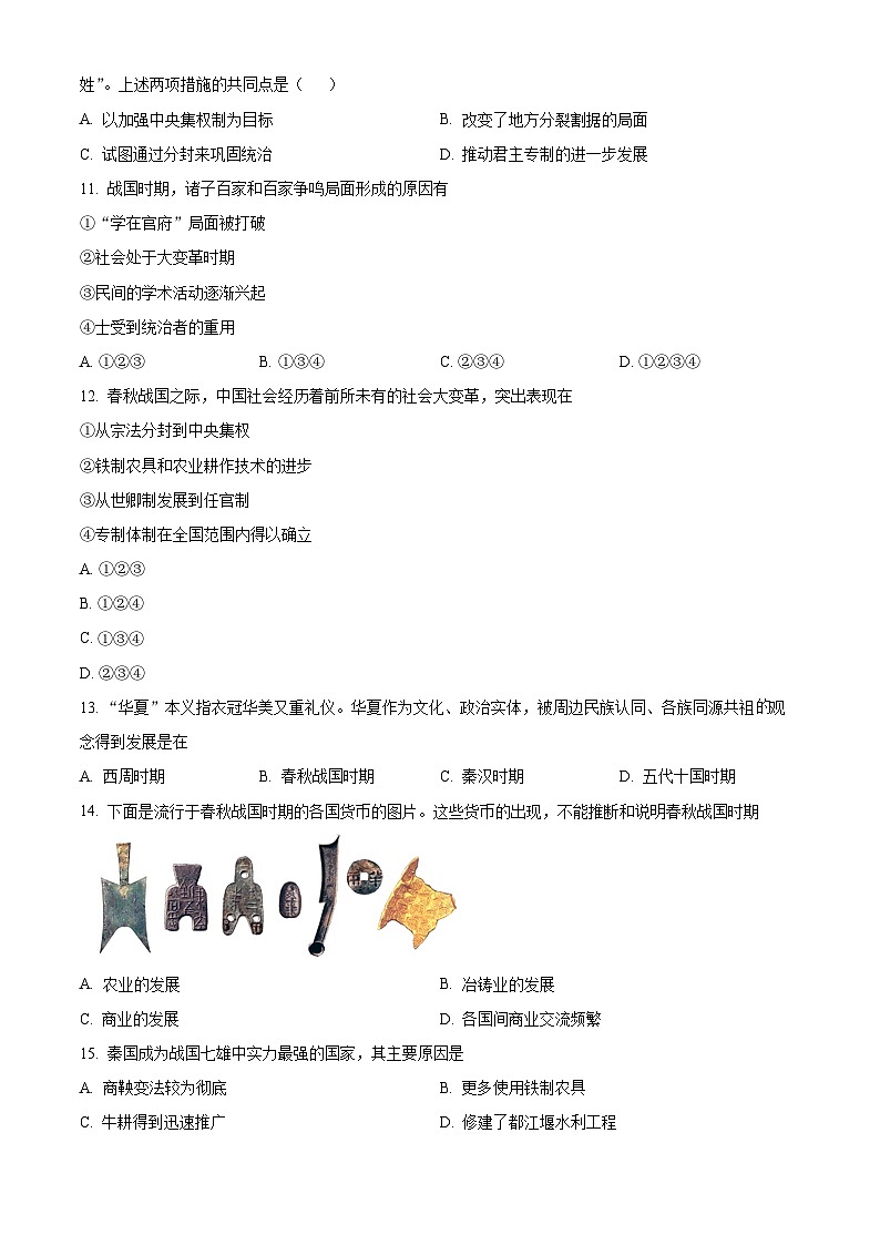 北京市育才学校2023-2024学年高一10月月考历史试题  Word版无答案第3页