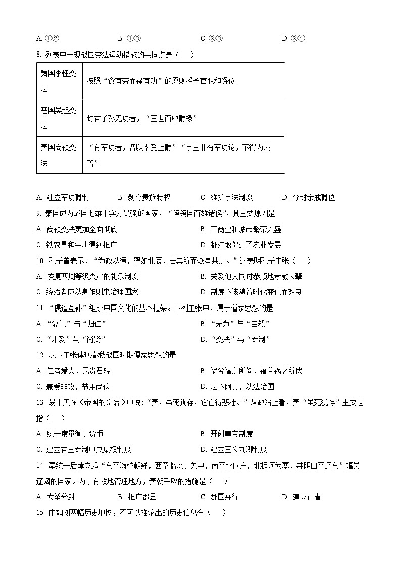 北京市顺义区牛栏山第一中学板桥学校2023-2024学年高一上学期10月月考历史试卷（Word版附解析）02