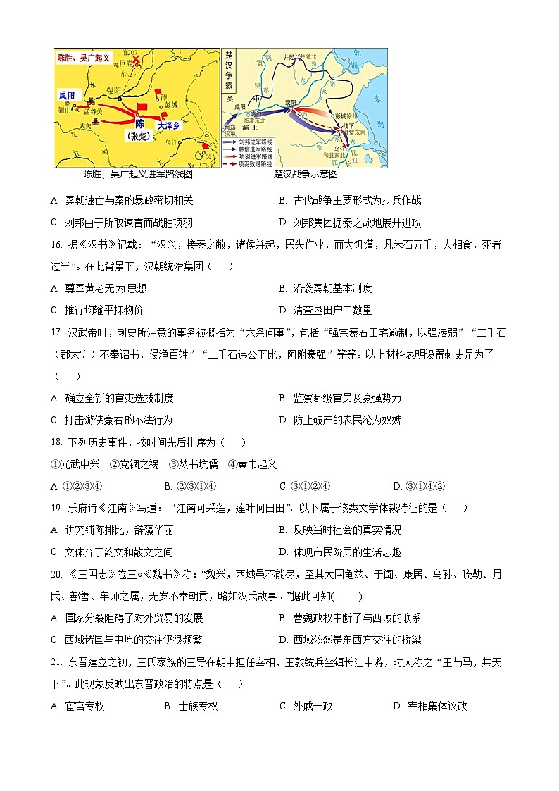 北京市顺义区牛栏山第一中学板桥学校2023-2024学年高一上学期10月月考历史试卷（Word版附解析）03