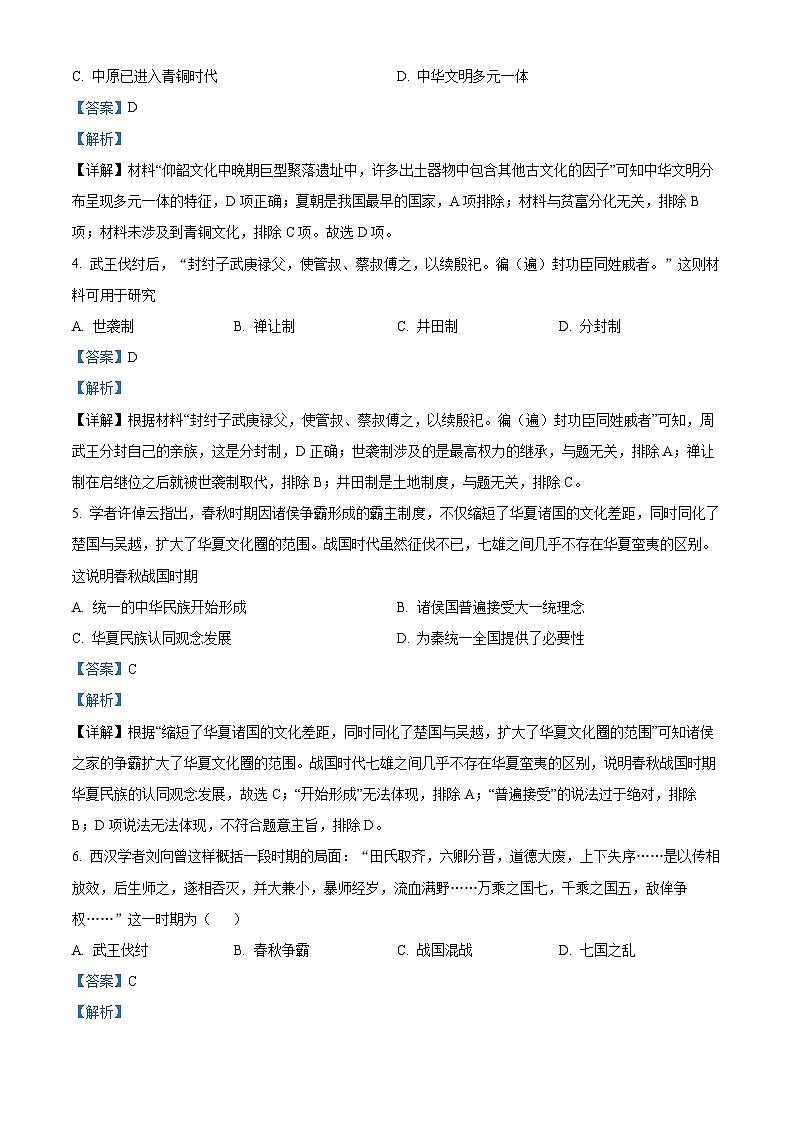 北京市顺义区牛栏山第一中学板桥学校2023-2024学年高一上学期10月月考历史试卷（Word版附解析）02