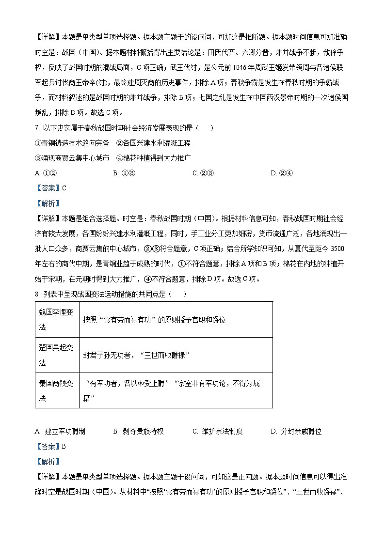 北京市顺义区牛栏山第一中学板桥学校2023-2024学年高一上学期10月月考历史试卷（Word版附解析）03