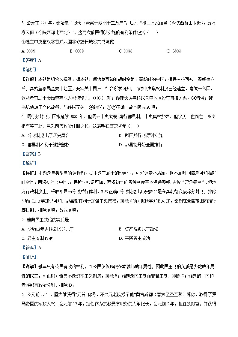 北京市清华志清中学2023-2024高二上学期第一次月考历史试卷（Word版附解析）02