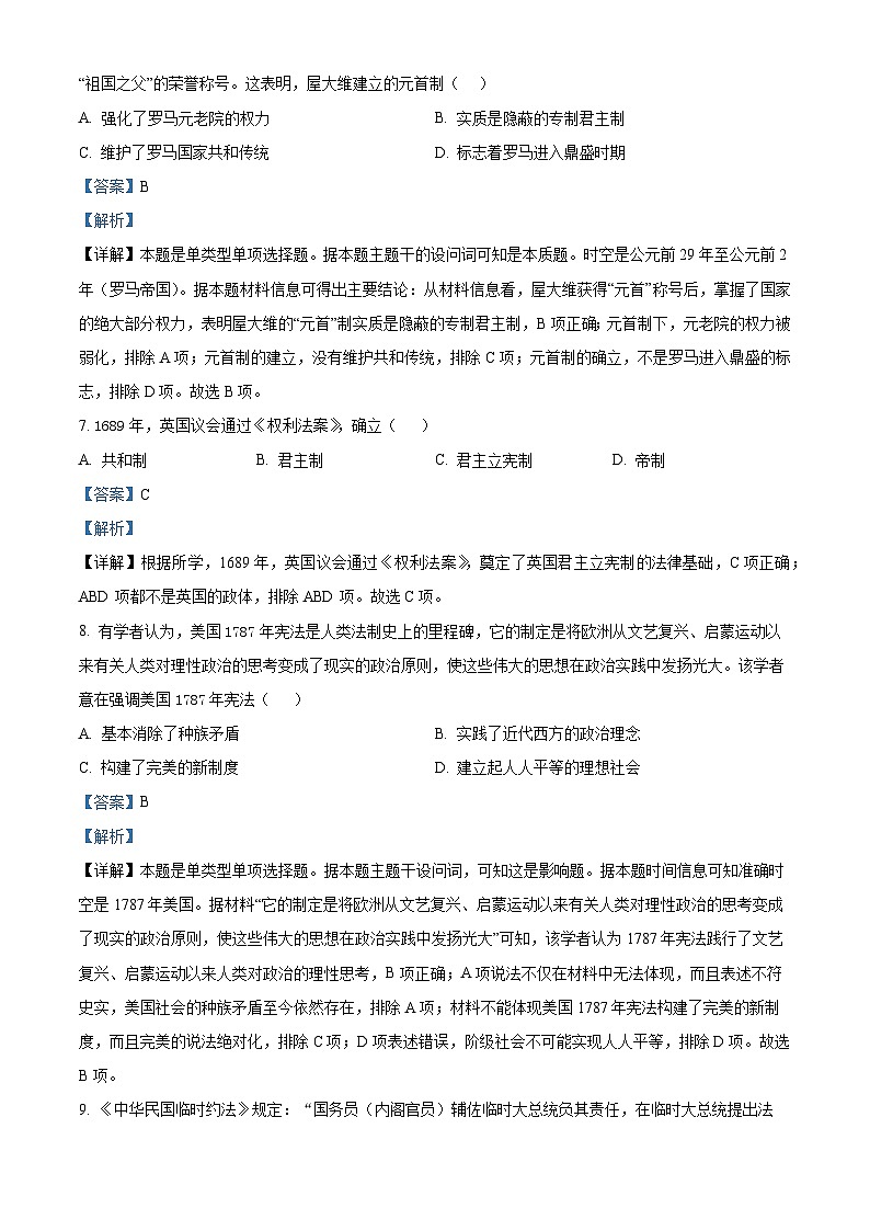 北京市清华志清中学2023-2024高二上学期第一次月考历史试卷（Word版附解析）03