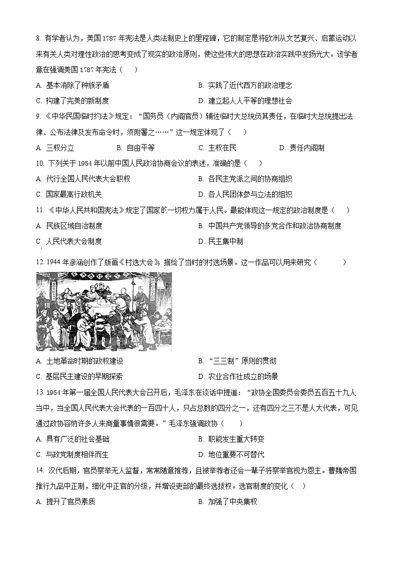 北京市清华志清中学2023-2024高二上学期第一次月考历史试卷（Word版附解析）02