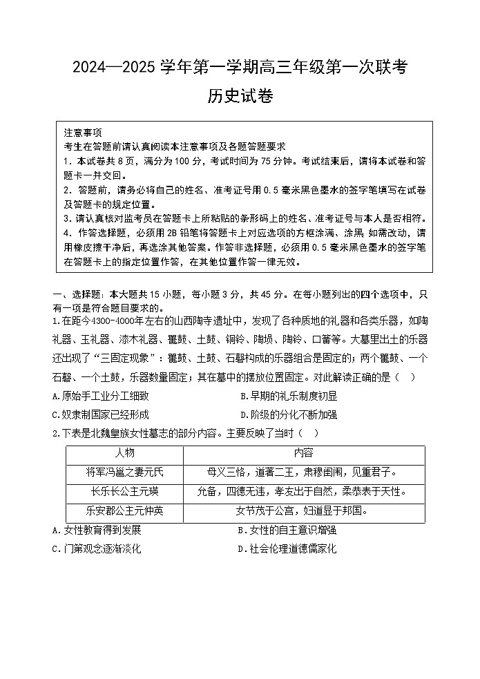 江苏省淮安市十校2024-2025学年高三上学期第一次联考历史试卷（Word版附答案）01