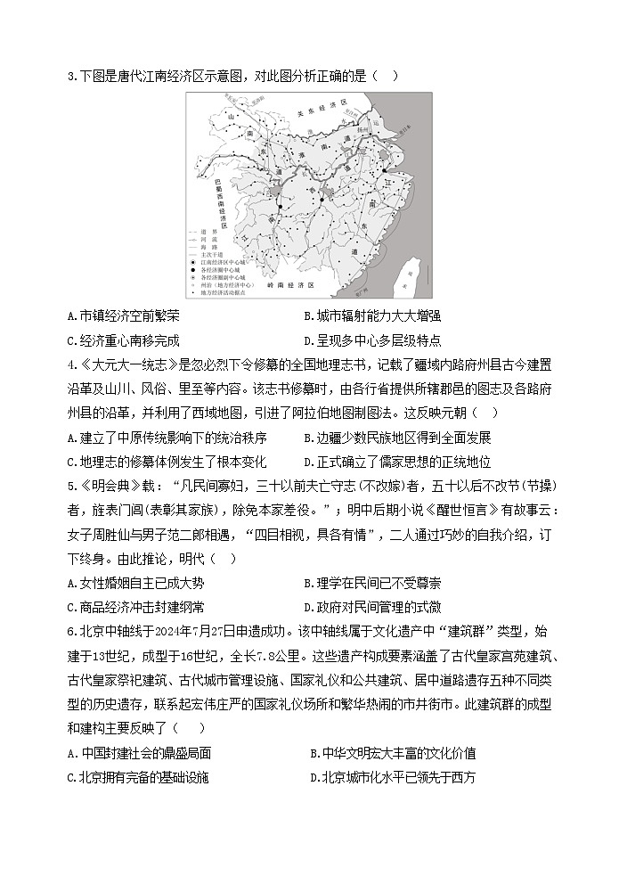 江苏省淮安市十校2024-2025学年高三上学期第一次联考历史试卷（Word版附答案）02