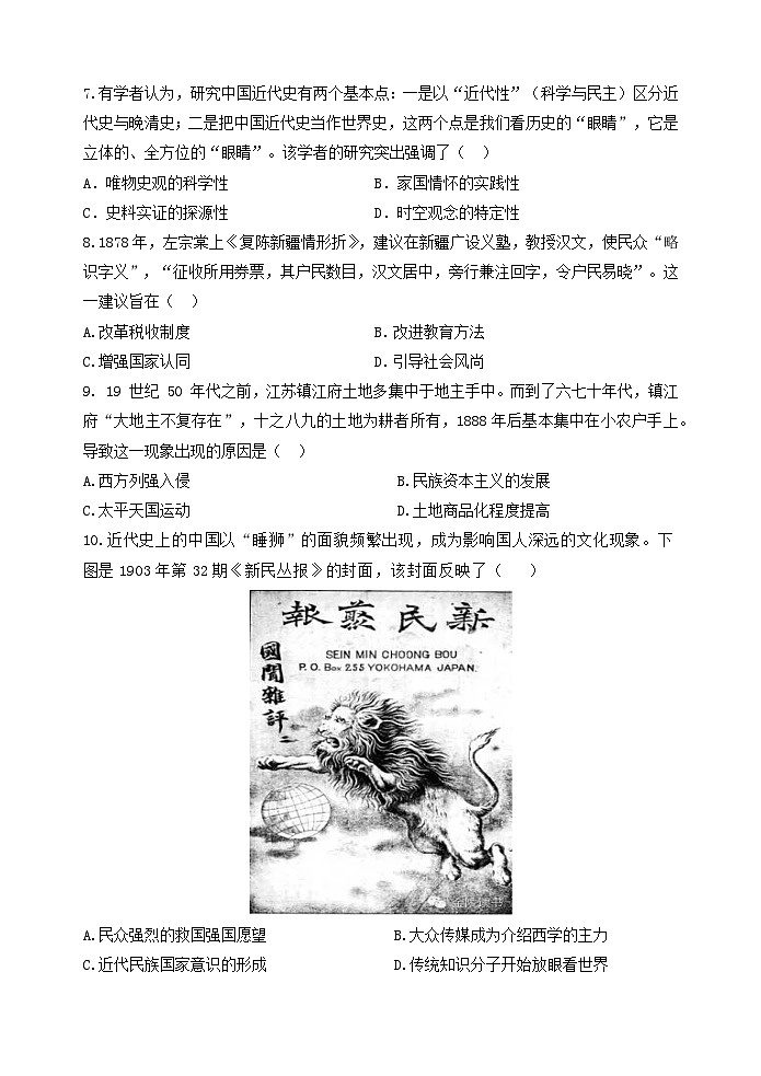 江苏省淮安市十校2024-2025学年高三上学期第一次联考历史试卷（Word版附答案）03
