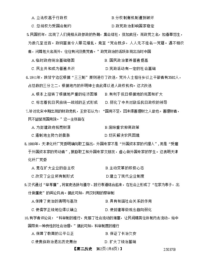 吉林省四校联考2024-2025学年高二上学期9月月考历史试卷（Word版附答案）第2页