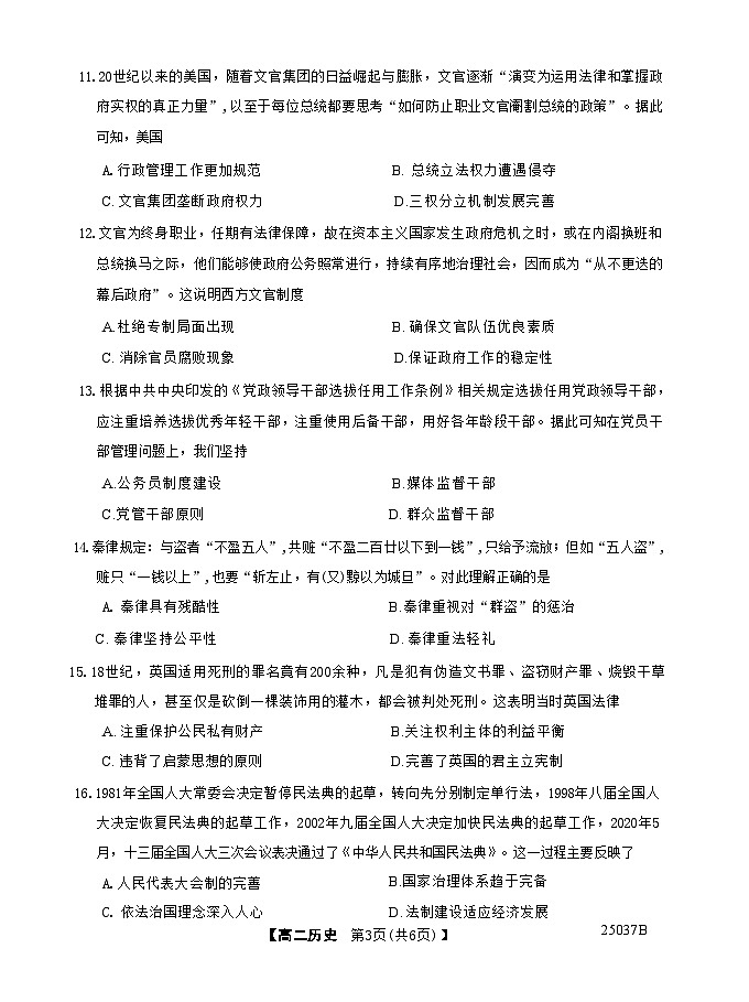 吉林省四校联考2024-2025学年高二上学期9月月考历史试卷（Word版附答案）第3页