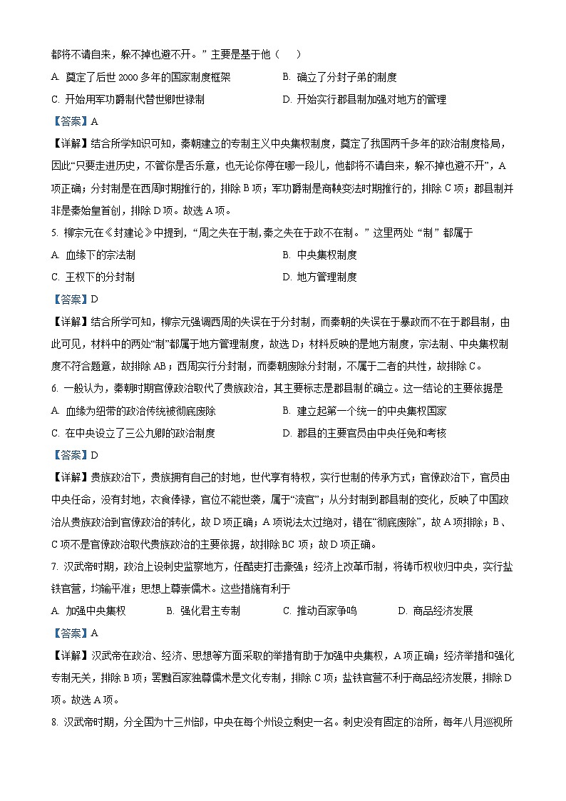 甘肃省天水市张家川回族自治县第一中学2024-2025学年高二上学期第一次月考历史试题第2页