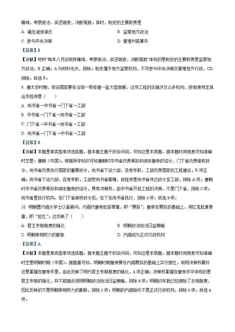 甘肃省天水市张家川回族自治县第一中学2024-2025学年高二上学期第一次月考历史试题第3页