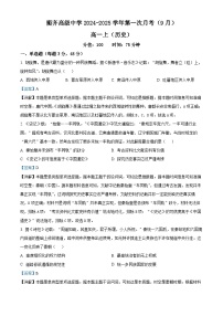 黑龙江省齐齐哈尔市衡齐高级中学2024-2025学年高一9月月考历史试题（解析版）