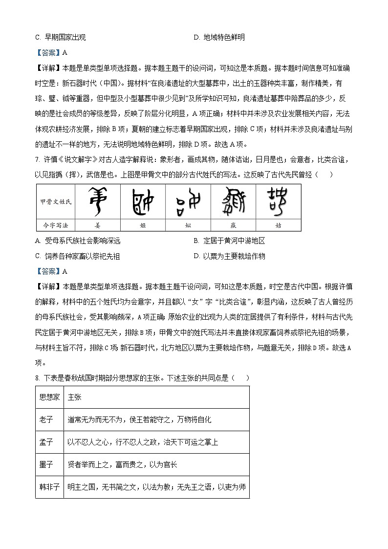黑龙江省齐齐哈尔市衡齐高级中学2024-2025学年高一9月月考历史试题（解析版）第3页