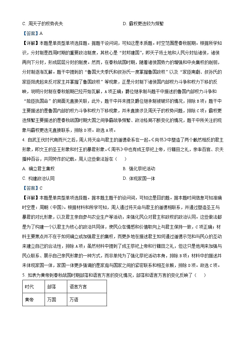 宁夏回族自治区青铜峡市宁朔中学2024-2025学年高二上学期9月月考历史试题（解析版）第2页