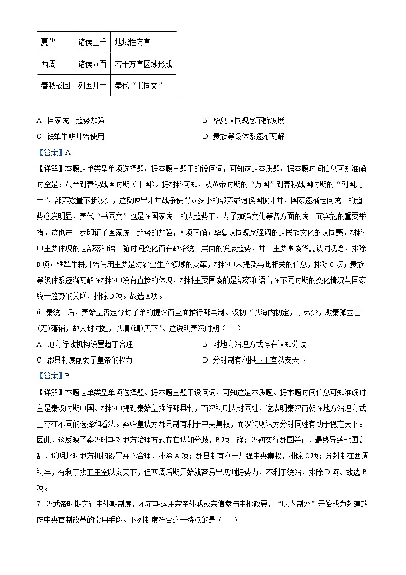 宁夏回族自治区青铜峡市宁朔中学2024-2025学年高二上学期9月月考历史试题（解析版）第3页