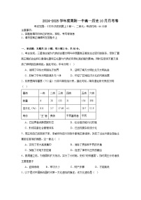 山东省莱阳市第一中学2024-2025学年高一上学期10月月考历史试题(含解析)