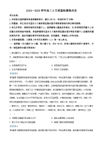 山西省晋中市2024-2025学年高三上学期9月联考历史试题（解析版）