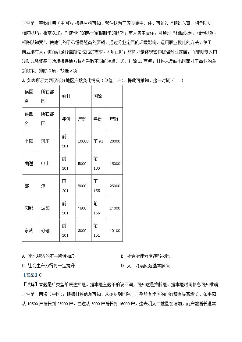 山西省晋中市2024-2025学年高三上学期9月联考历史试题（解析版）02