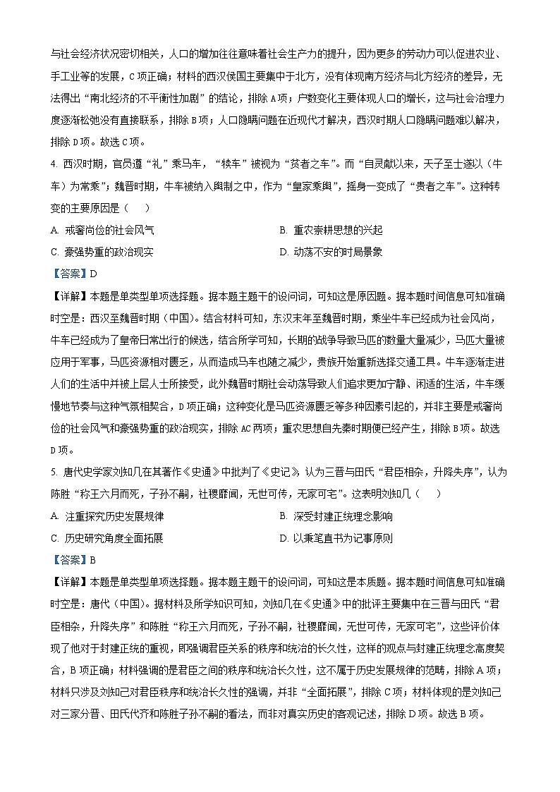 山西省晋中市2024-2025学年高三上学期9月联考历史试题（解析版）03